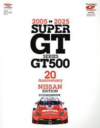 ２００５−２０２５　ＳＵＰＥＲ　ＧＴ　ＳＥＲＩＥＳ　ＧＴ５００　２０ｔｈ　Ａｎｎｉｖｅｒｓａｒｙ　ＳＵＰＥＲ　ＧＴ公式メモリアルブック　完全保存版