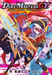 デュエル・マスターズＧＴ−Ｇｅａｒ　ｏｆ　ｔｈｅ　Ｔｗｉｎ　ｈｅａｒｔ−