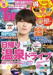 東海ウォーカー　’２５−２６冬