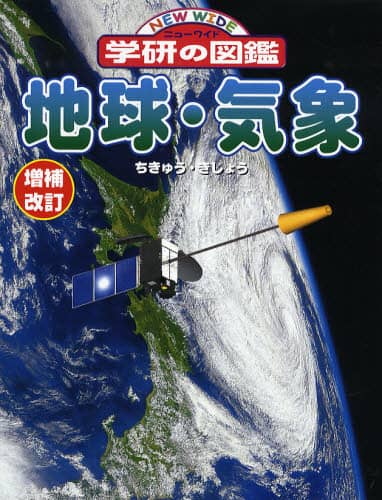 地球・気象