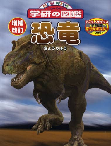 恐竜