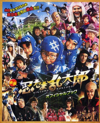 【中古】 映画忍たま乱太郎/ポプラ社/尼子騒兵衛 映画 忍たま乱太郎 尼子騒兵衛・らんたろうのほんシリーズ2 中古