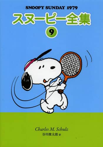 更に値下げ！SNOOPY BOOKS 26巻セット 入手困難貴重品+オマケ付