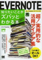 ＥＶＥＲＮＯＴＥ知りたいことがズバッとわかる本
