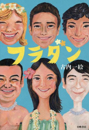 フラダン