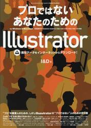 プロではないあなたのためのＩｌｌｕｓｔｒａｔｏｒ　ｆｏｒ　Ｗｉｎｄｏｗｓ　＆　Ｍａｃｉｎｔｏｓｈ　〔２０１７〕