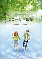 ここから中国語