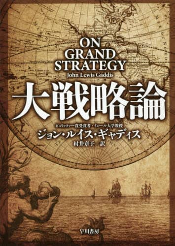 大戦略論