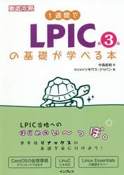１週間でＬＰＩＣの基礎が学べる本