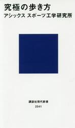 究極の歩き方