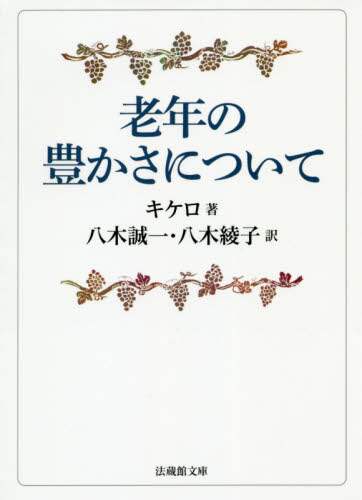 老年の豊かさについて