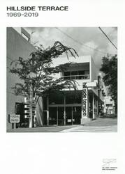 ＨＩＬＬＳＩＤＥ　ＴＥＲＲＡＣＥ　１９６９−２０１９　アーバンヴィレッジ代官山のすべて