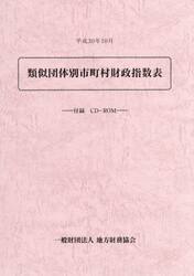 類似団体別市町村財政指数表　平成３０年１０月