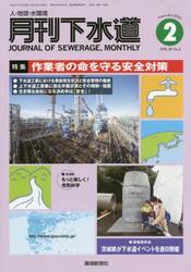 月刊下水道　２０２０　２月号