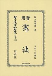 日本立法資料全集　別巻１２６２　復刻版