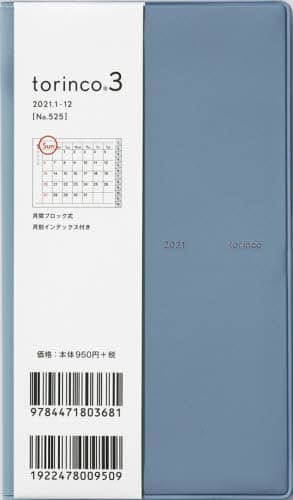 ｔｏｒｉｎｃｏ（Ｒ）３［スモーキーブルー］手帳　手帳判マンスリーソフトカバーブルーＮｏ．５２５（２０２１年版１月始まり）