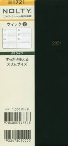 ＮＯＬＴＹウィック２（黒）（２０２１年版１月始まり）