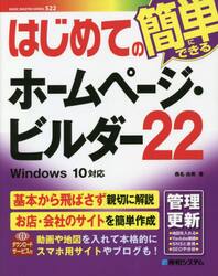 はじめてのホームページ・ビルダー２２