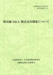 株対価Ｍ＆Ａ／株式交付制度について