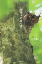 鳥好きの独り言