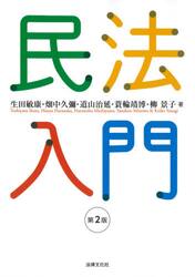 民法入門
