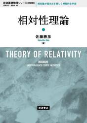 相対性理論　新装版