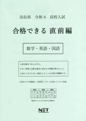 令４　奈良県　合格できる　直前編　数学・