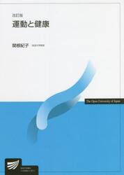 運動と健康