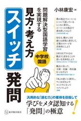 中学校国語問題解決型国語学習を実現する見方・考え方スイッチ発問