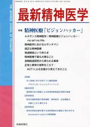 最新精神医学　２７−　２