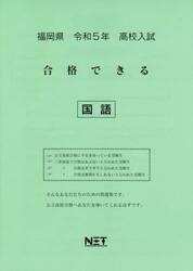 令５　福岡県　合格できる　国語
