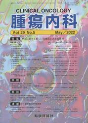 腫瘍内科　２９−　５