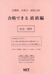 令５　京都府　合格できる　直前編　社会・