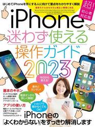 ’２３　ｉＰｈｏｎｅ迷わず使える操作ガイ