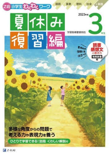 New小学生ワーク英語 JUNIOR | テキスト教材 | 株式会社学書