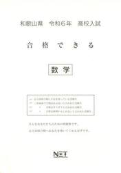 令６　和歌山県合格できる　数学