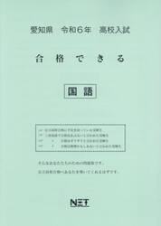 令６　愛知県合格できる　国語