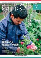 さぽーと　知的障害福祉研究　２０２３．７