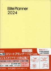 ウィークリー　エリートプランナー　Ａ５　（イエロー）　２０２４年１月始まり　１５０