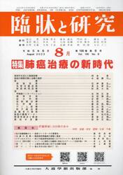 臨牀と研究　１００−８