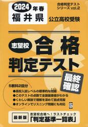 ’２４　春　福井県公立高校受験最終確認
