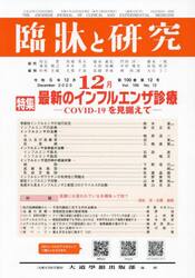 臨牀と研究　１００−１２