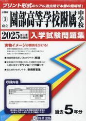 ’２５　府立園部高等学校附属中学校