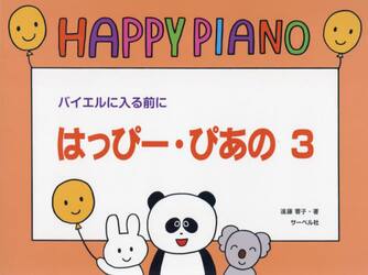 バイエルに入る前にはっぴーぴあの　３