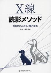 Ｘ線読影メソッド