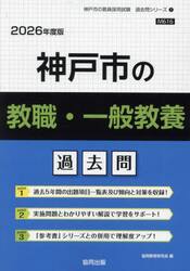 ’２６　神戸市の教職・一般教養過去問
