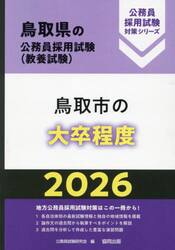 ’２６　鳥取市の大卒程度