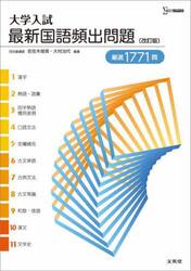 大学入試最新国語頻出問題