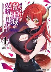 商人スキルで魔王城の攻略を目指す　異世界転移したので最強アイテムとトーク術で生き抜くことにした　１