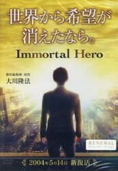 ＤＶＤ　世界から希望が消えたなら。
